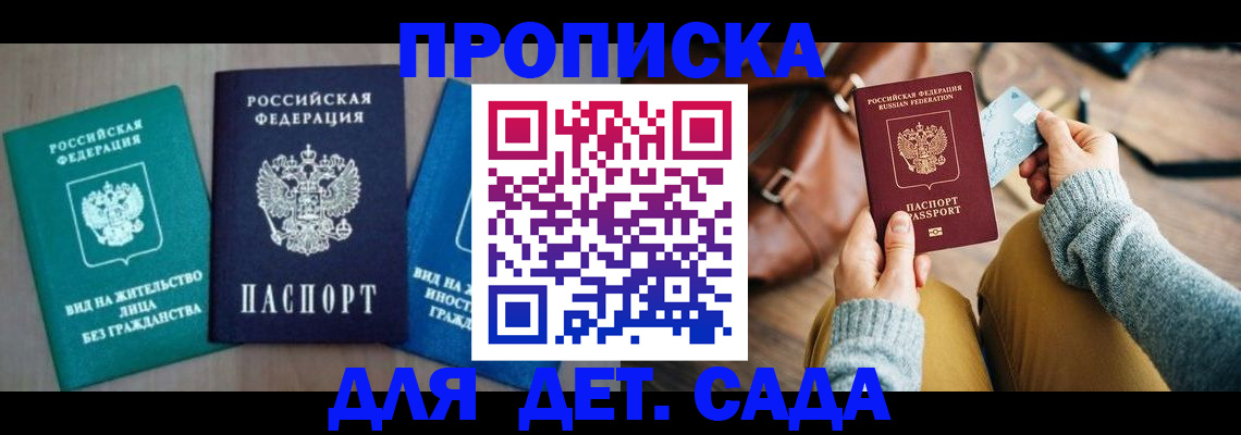 прописка штамп в Мензелинске